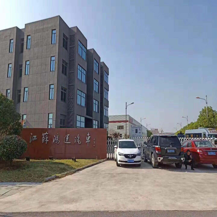 江蘇鴻運(yùn)汽車科技有限公司大門(mén)