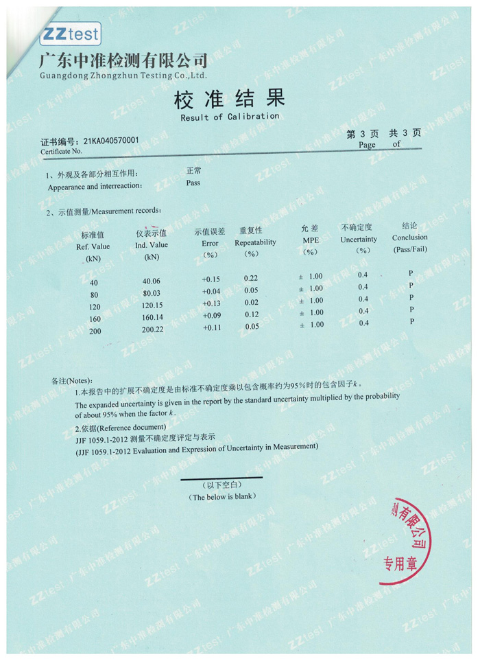 拉力試驗(yàn)機(jī)第三方校準(zhǔn)證書第二頁(yè)